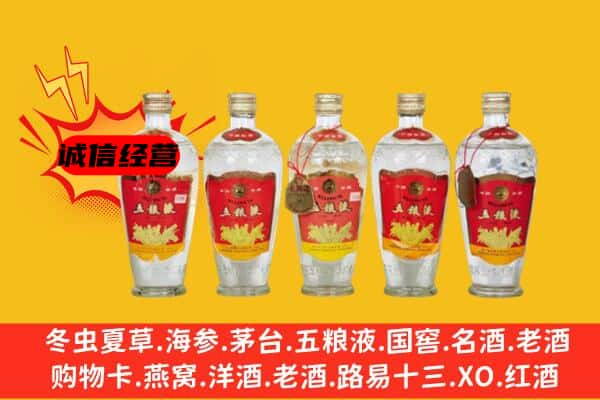 酒泉上门回收老五粮液