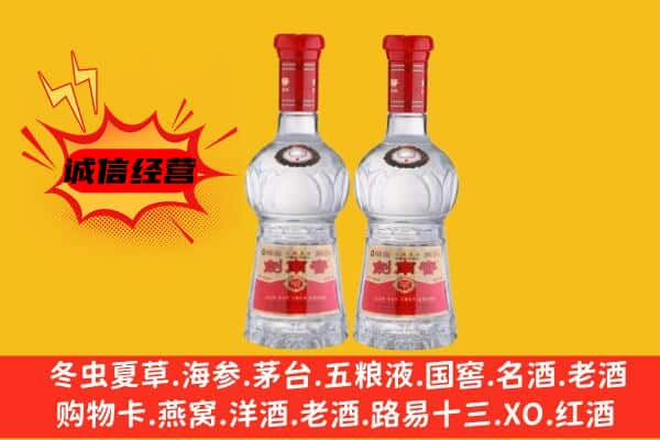 酒泉上门回收剑南春