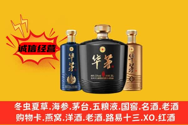 酒泉上门回收华茅