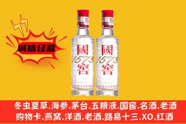 酒泉上门回收国窖1573